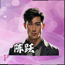 陈跃